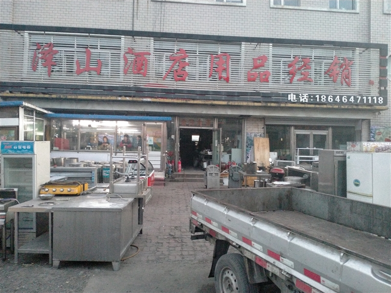 澤山酒店用品經銷部的圖標