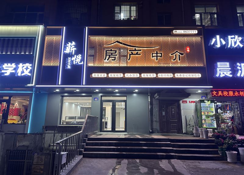 七臺(tái)河市薪悅房地產(chǎn)經(jīng)紀(jì)的圖標(biāo)